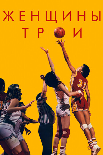 Женщины Трои || Women of Troy (2020)