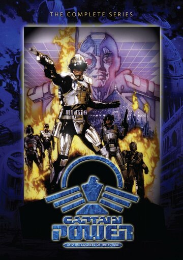 Капитан Пауэр и Солдаты будущего || Captain Power and the Soldiers of the Future (1987)