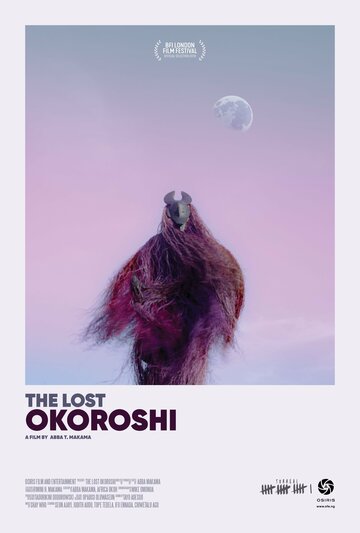 Потерянный Окороши || The Lost Okoroshi (2019)