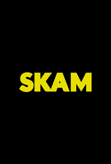 Стыд || Skam (2015)
