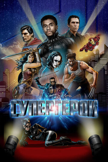 Супергерої | Rise of the Superheroes (2018)