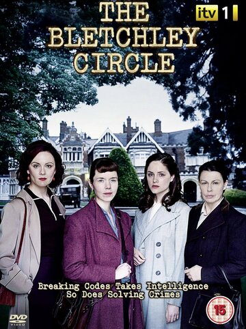 Код убийства || The Bletchley Circle (2012)