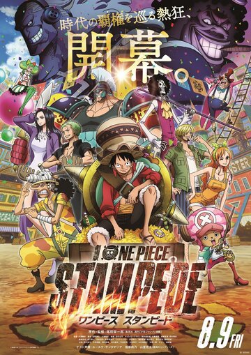 Ван-Піс 14: Панічне втеча | One Piece 14: Stampede (2019)