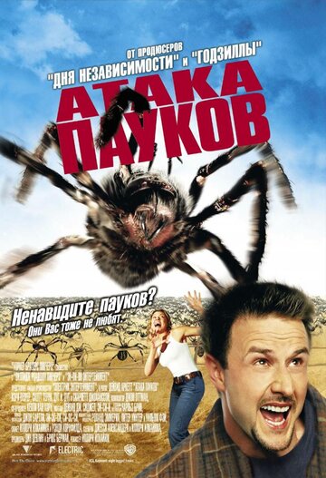 Атака пауков || Eight Legged Freaks (2002)