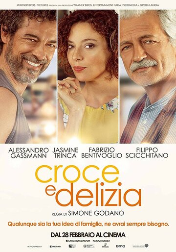 Почти обыкновенное лето || Croce e delizia (2019)