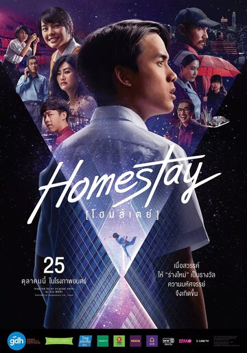 Новая жизнь || Homestay (2018)