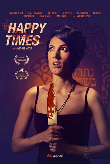 Счастливые времена || Happy Times (2019)