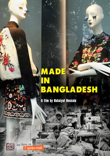 Сделано в Бангладеш || Made in Bangladesh (2019)