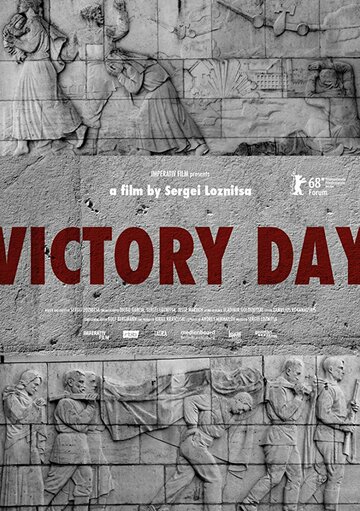 День Перемоги Victory Day (2018)