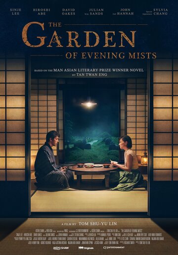 Сад вечерних туманов || The Garden of Evening Mists (2019)