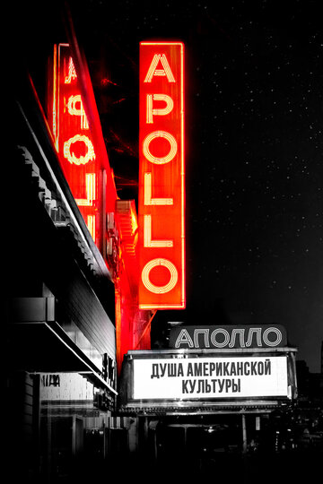 Аполло || The Apollo (2019)
