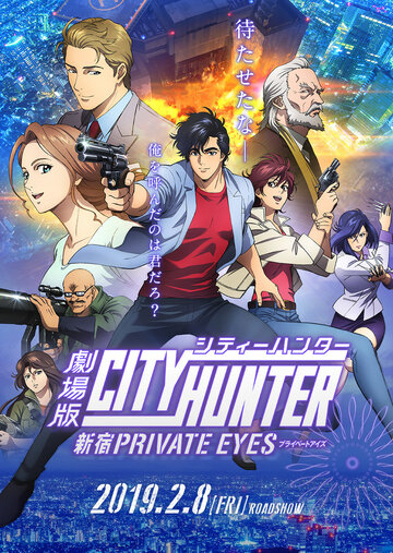 Городской охотник: Частный детектив из Синдзюку || City Hunter: Shinjuku Private Eyes (2019)