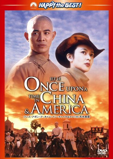 Американські пригоди Wong fei hung VI: Sai wik hung see (1997)