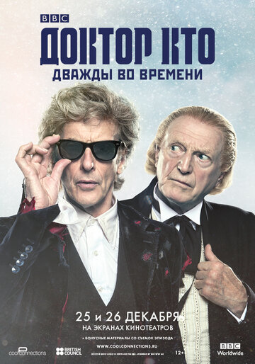 Доктор Кто: Дважды во времени || Doctor Who: Twice Upon a Time (2017)