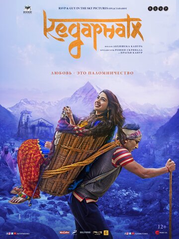 Кедарнатх || Kedarnath (2018)