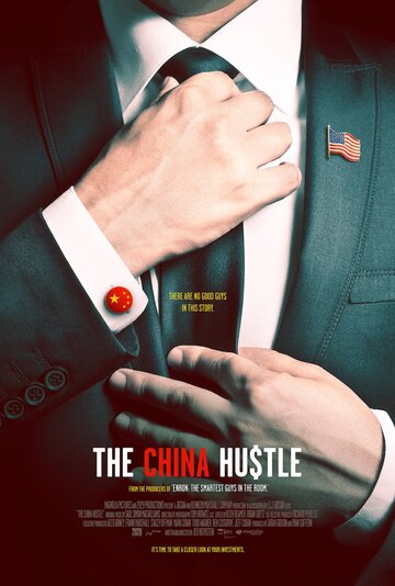 Китайское дело || The China Hustle (2017)