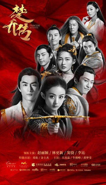 Легенда о Чу Цяо || Chu Qiao zhuan (2017)