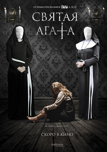 Святая Агата || St. Agatha (2018)