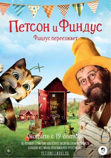 Петсон и Финдус. Финдус переезжает || Pettersson und Findus - Findus zieht um (2018)