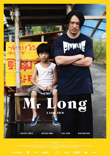 Мистер Лун || Mr. Long (2017)