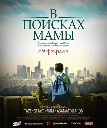 В Поисках Мамы || Finding Mother (2017)