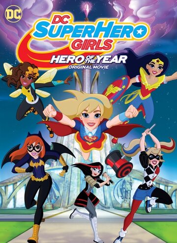 Супердевочки. Героиня года || DC Super Hero Girls: Hero of the Year (2016)