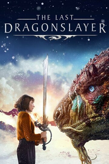 Последний убийца драконов || The Last Dragonslayer (2016)