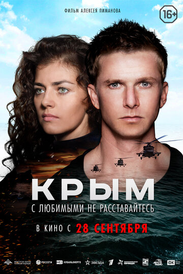 Крим (2017)