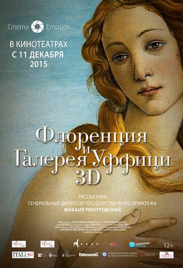 Флоренция и Галерея Уффици 3D || Firenze e gli Uffizi 3D/4K (2015)