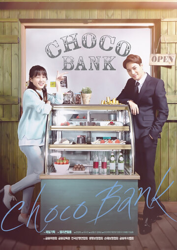 Шоколадный банк || Choco Bank (2016)