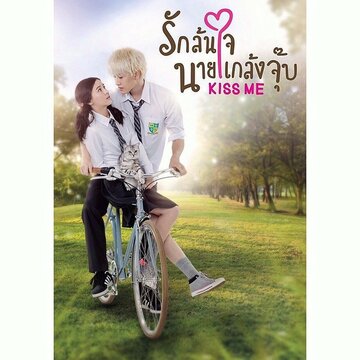 Озорной поцелуй || Rak Lon Jai Nai Klaeng Joob (2015)