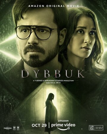 Диббук: Проклятие реально || Dybbuk: The Curse Is Real (2021)