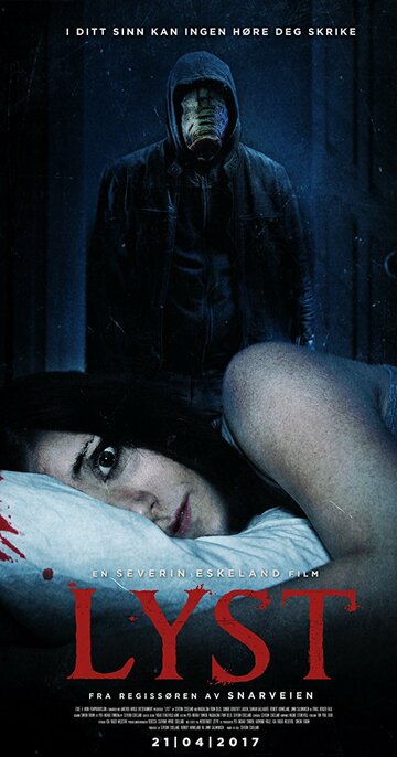 Похоть || Lyst (2017)