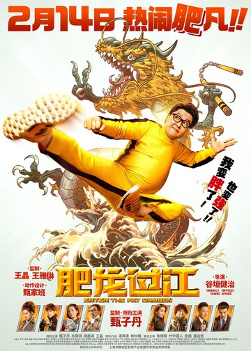 Выход жирного дракона || Fei lung gwoh gong (2020)
