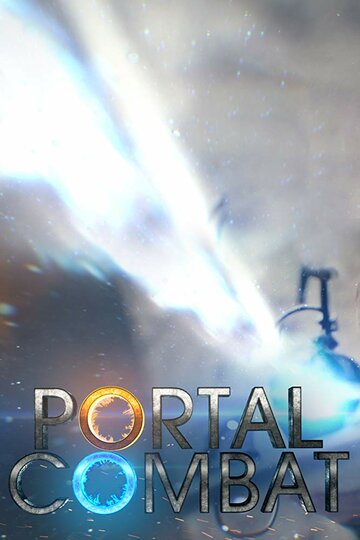 Портальный бой || Portal Combat (2015)
