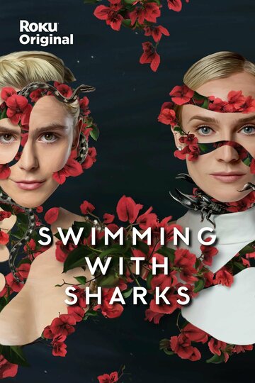Серед акул | Swimming with Sharks (2022)