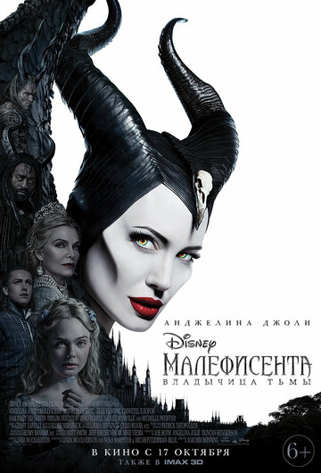 Малефисента: Владычица тьмы || Maleficent: Mistress of Evil (2019)