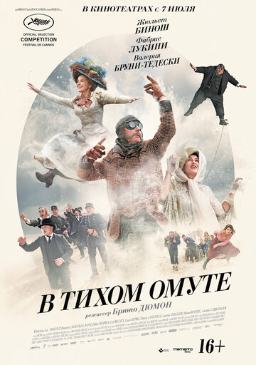 В тихом омуте || Ma Loute (2016)