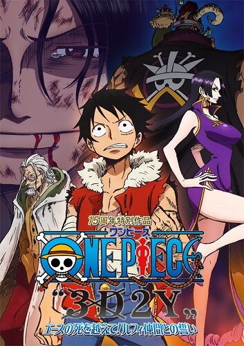 Ван-Пис 3D2Y: Пережить смерть Эйса! || One Piece 3D2Y: Ace no Shi wo Koete! Luffy Nakama Tono Chikai (2014)