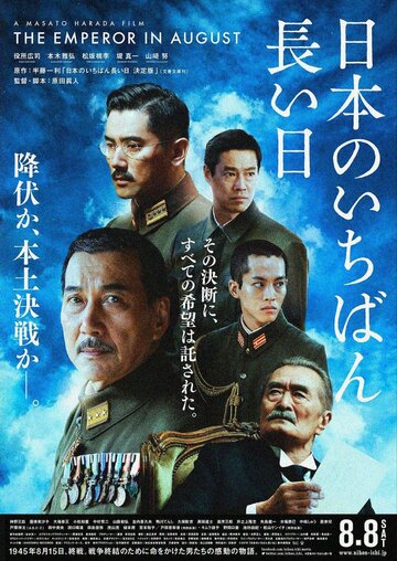 Император в августе || Nihon no ichiban nagai hi ketteiban (2015)
