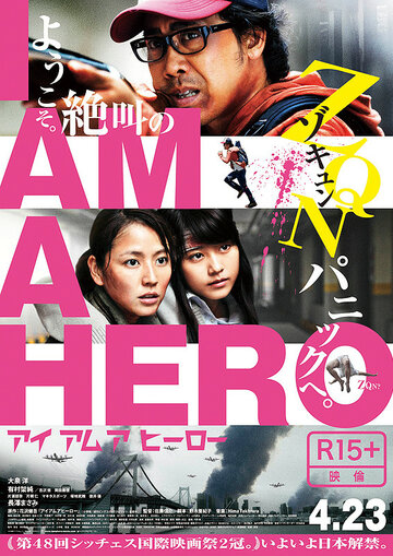 Я – герой || Aiamuahiro (2015)
