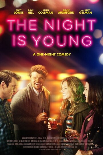 Ночь только начинается || The Night Is Young (2017)