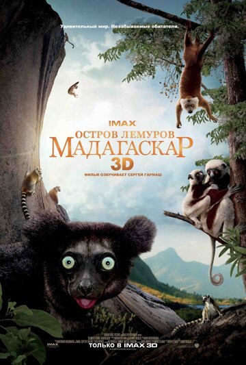 Остров лемуров: Мадагаскар || Island of Lemurs: Madagascar (2014)