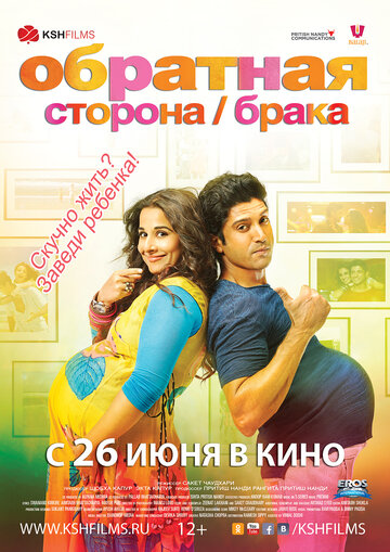 Обратная сторона брака || Shaadi Ke Side Effects (2014)