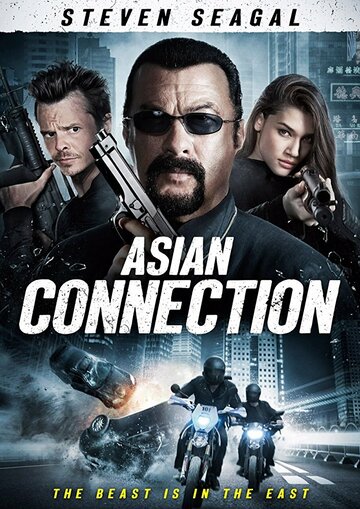 Азиатский связной || The Asian Connection (2015)