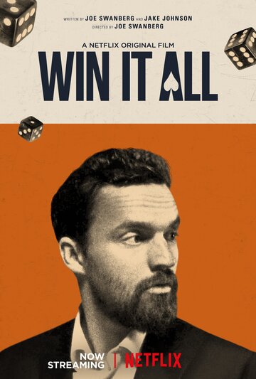 Отыграйся || Win It All (2017)