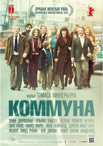 Комуна (2015)