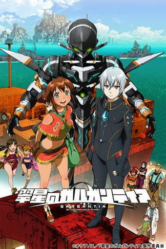 Гаргантия на зеленой планете || Suisei no Gargantia (2013)