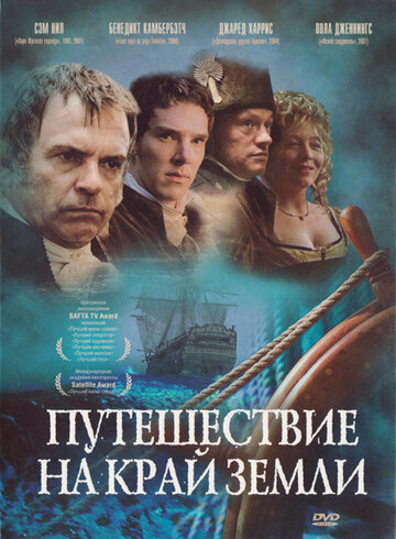 Путешествие на край Земли || To the Ends of the Earth (2005)