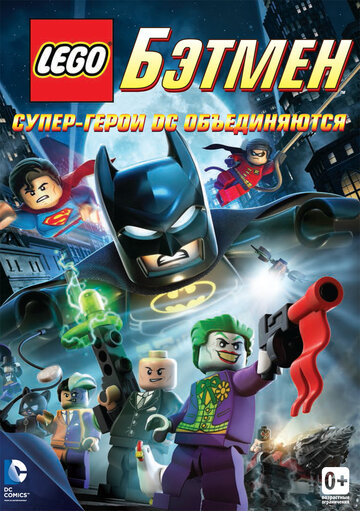 LEGO. Бетмен: Супер-герої DC поєднуються || LEGO Batman: The Movie - DC Super Heroes Unite (2013)